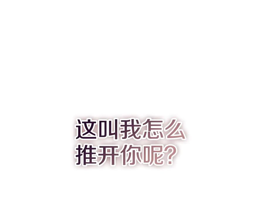 《不健全恋爱》第29话 想你所以来见你 第86页