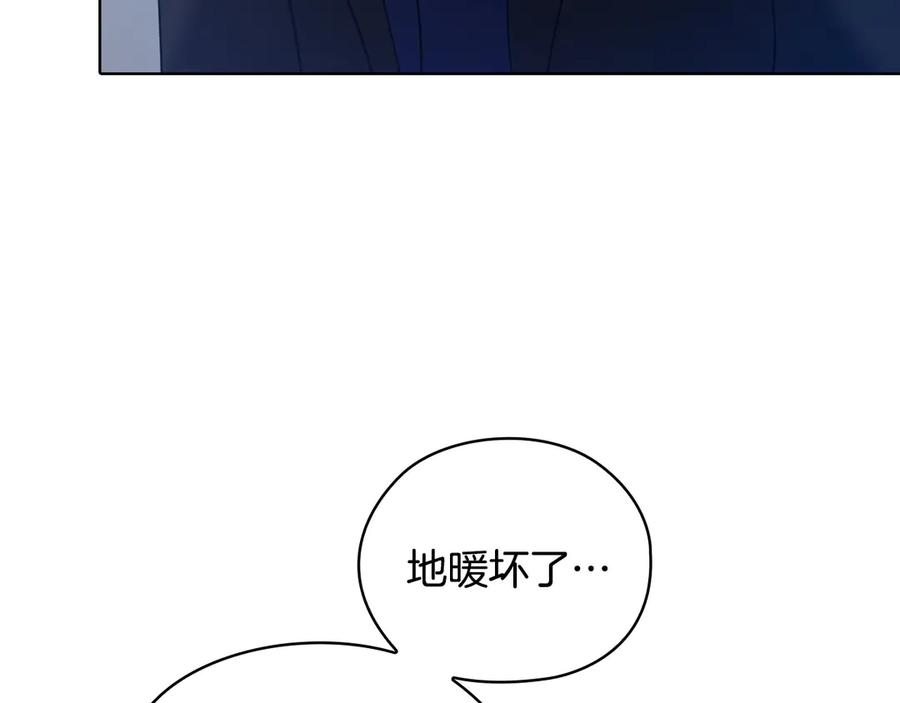 《不健全恋爱》第30话 别再出现了 第176页