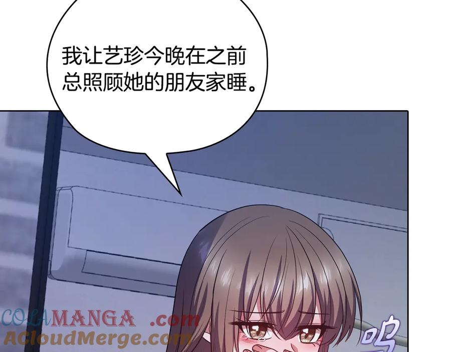 《不健全恋爱》第30话 别再出现了 第177页