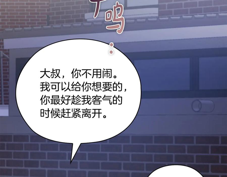 《不健全恋爱》第30话 别再出现了 第120页