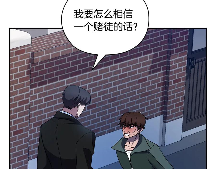 《不健全恋爱》第30话 别再出现了 第147页