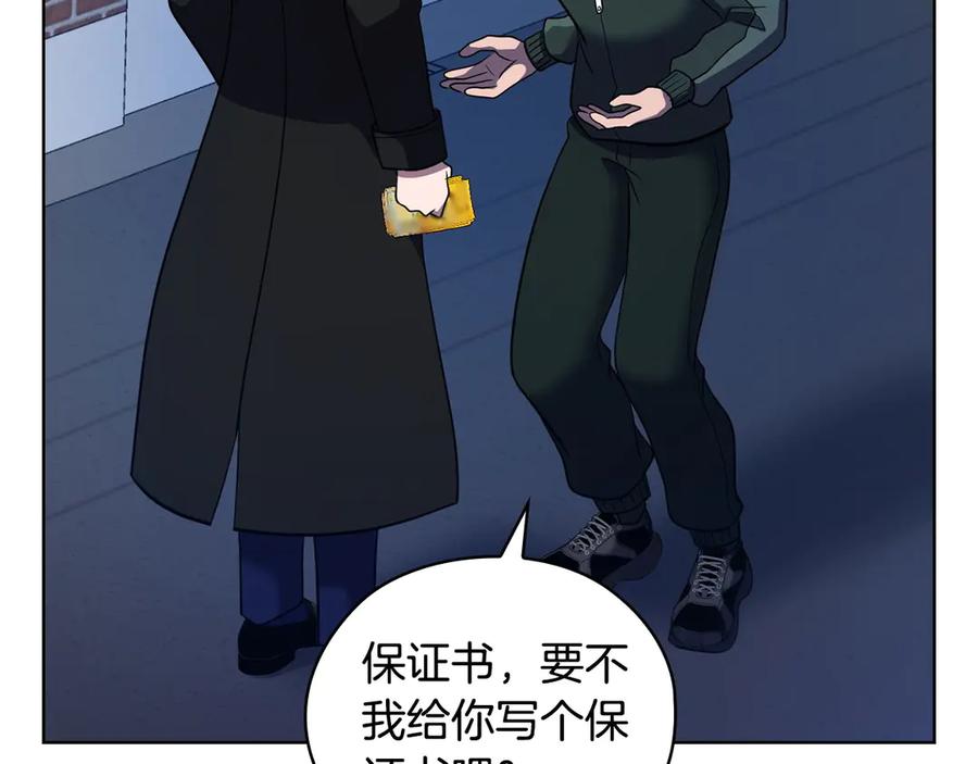 《不健全恋爱》第30话 别再出现了 第148页