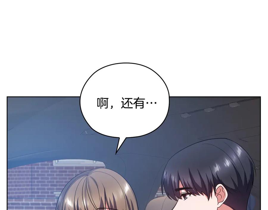 《不健全恋爱》第30话 别再出现了 第20页