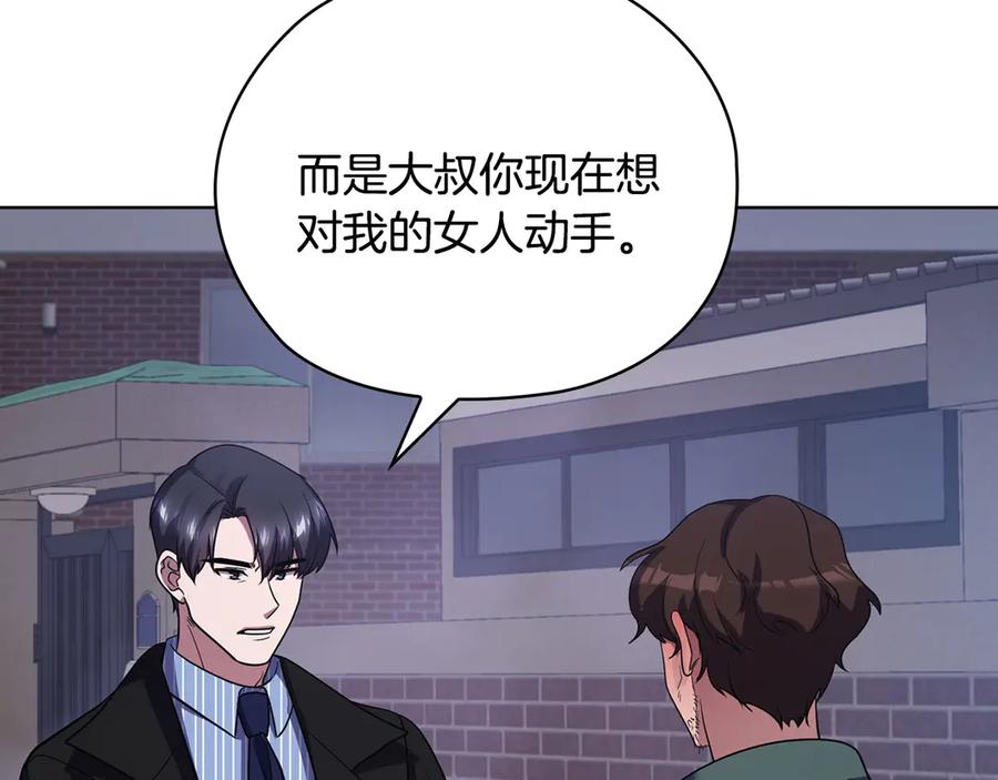 《不健全恋爱》第30话 别再出现了 第114页