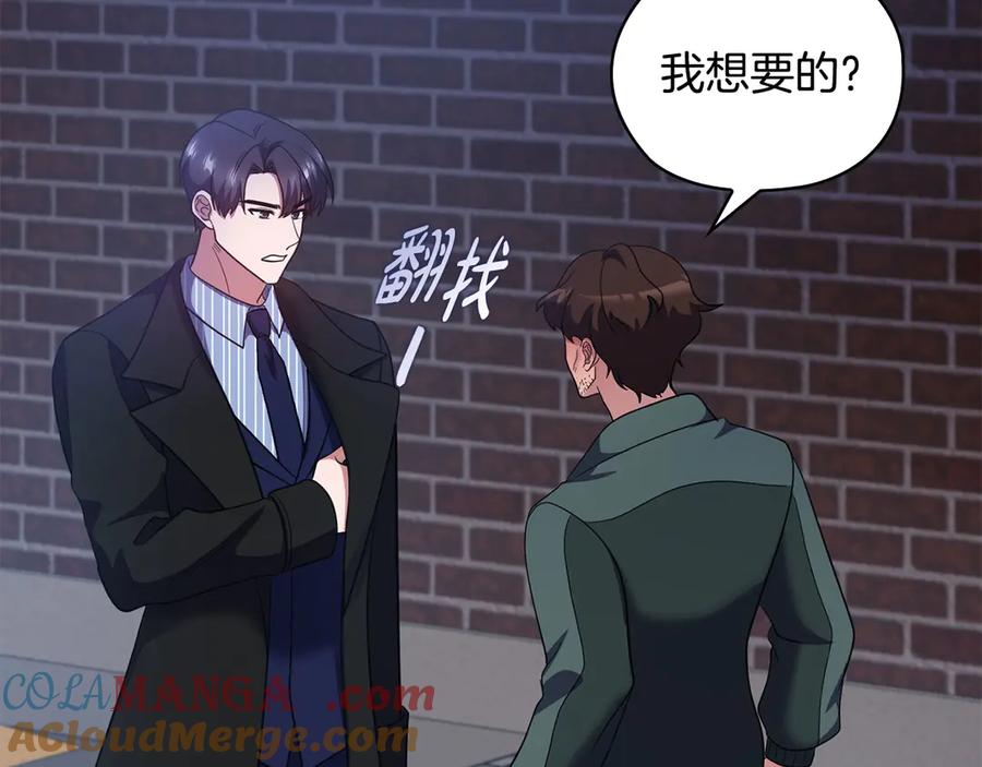《不健全恋爱》第30话 别再出现了 第121页