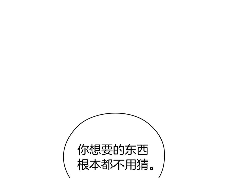 《不健全恋爱》第30话 别再出现了 第123页