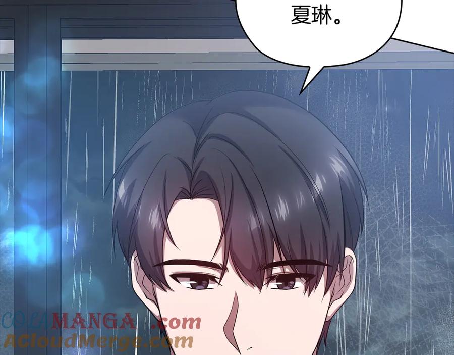 《不健全恋爱》第30话 别再出现了 第197页