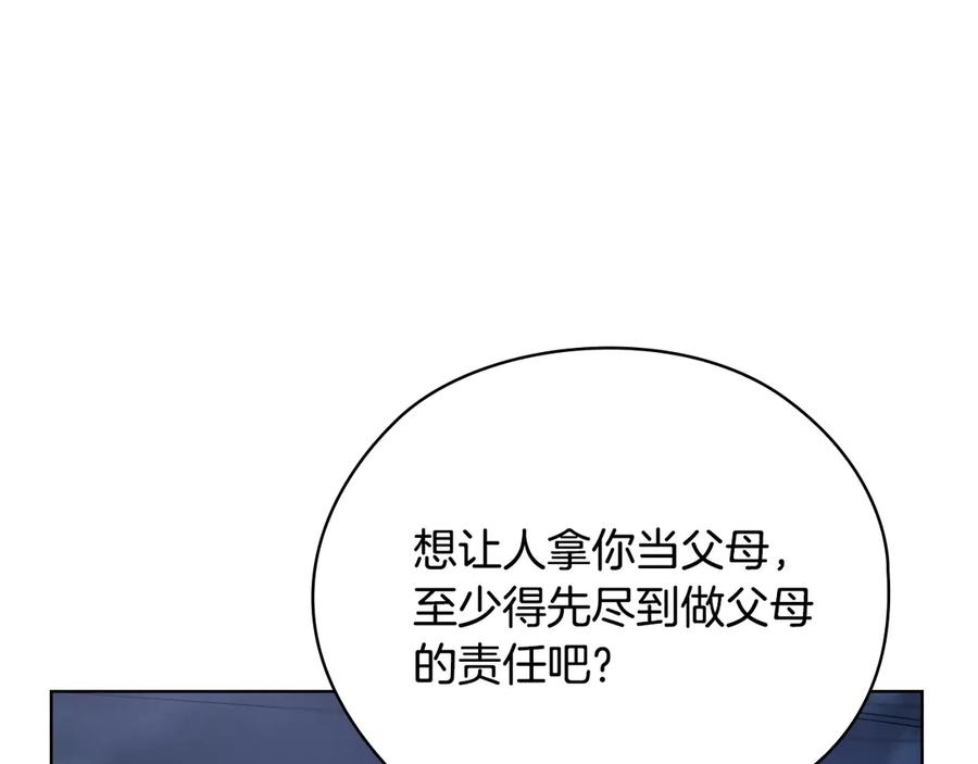 《不健全恋爱》第30话 别再出现了 第83页