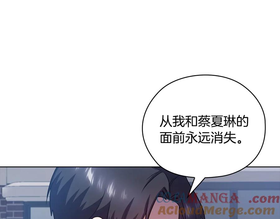 《不健全恋爱》第30话 别再出现了 第141页
