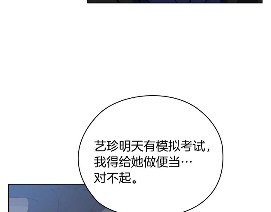 《不健全恋爱》第30话 别再出现了 第12页