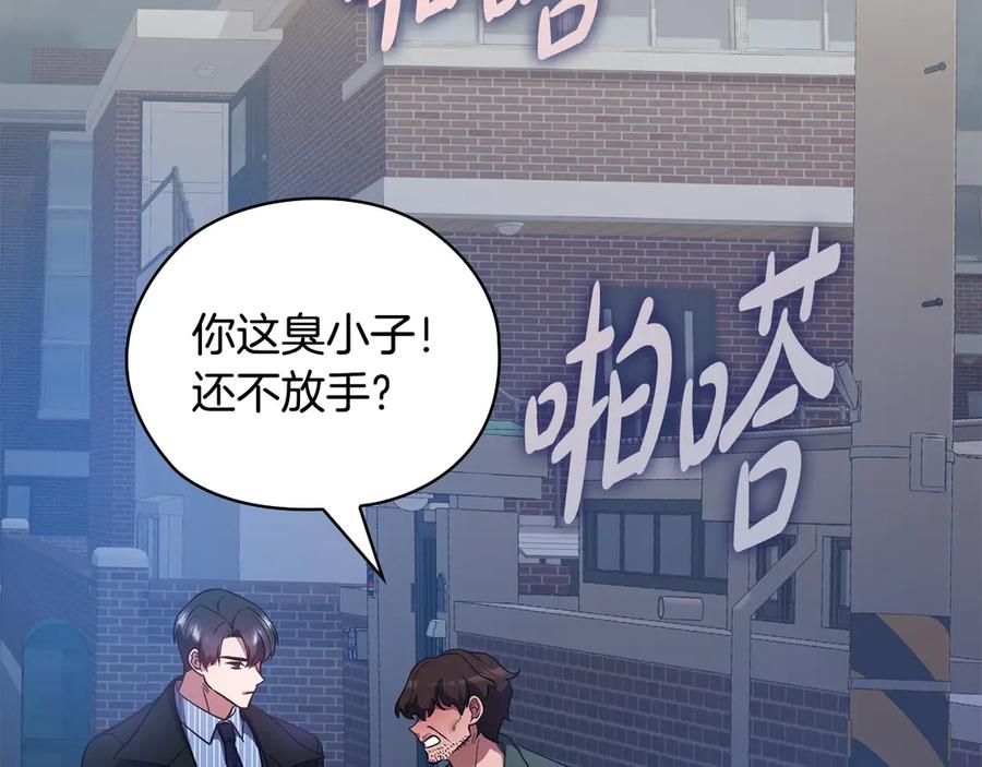 《不健全恋爱》第30话 别再出现了 第96页