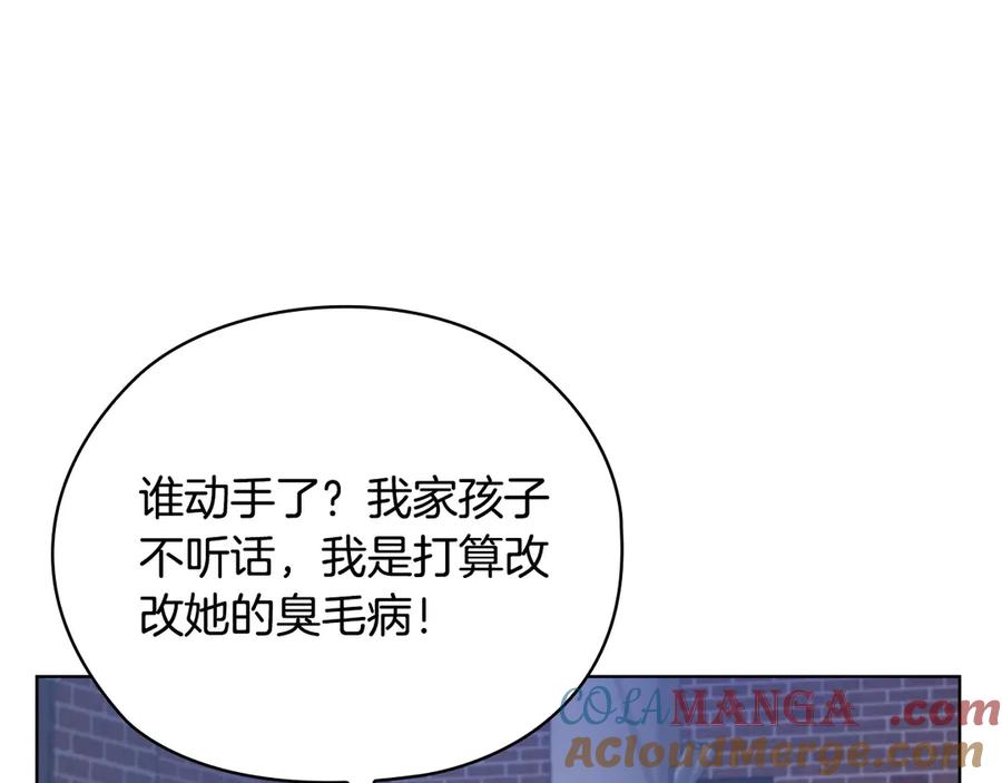 《不健全恋爱》第30话 别再出现了 第117页