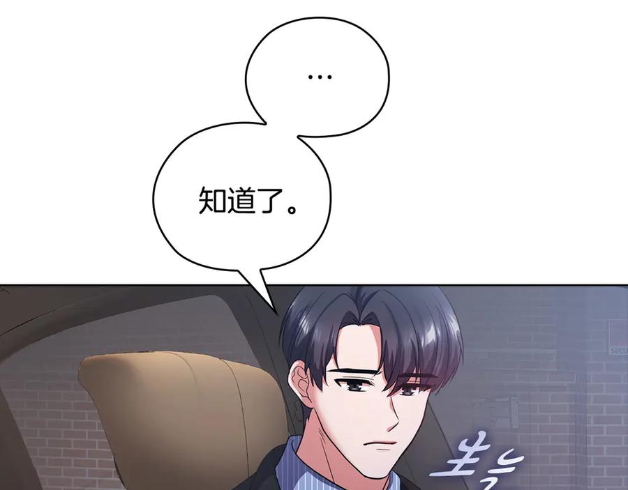 《不健全恋爱》第30话 别再出现了 第18页