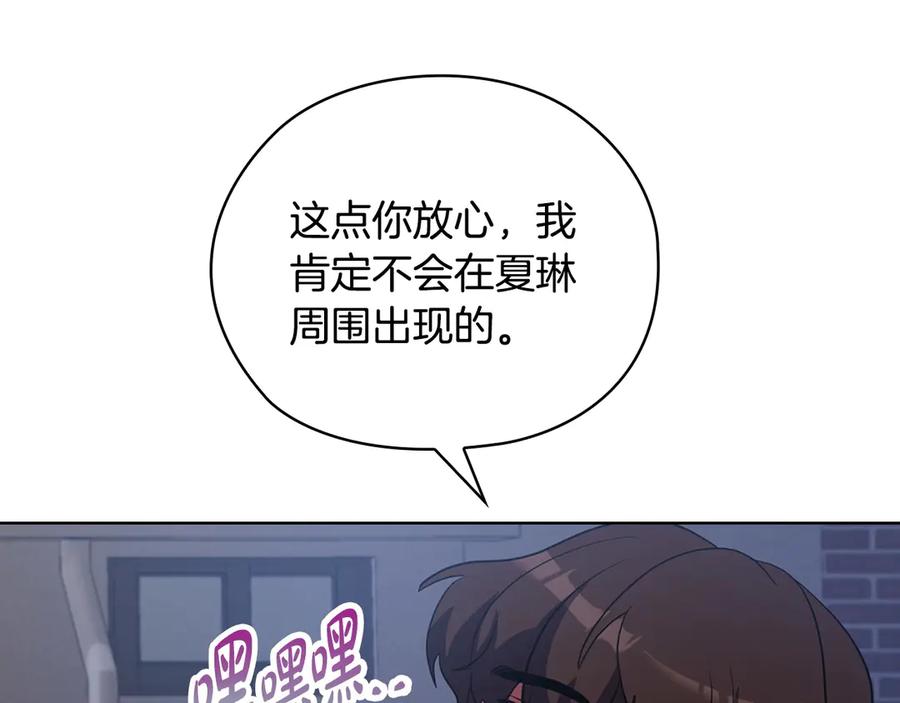 《不健全恋爱》第30话 别再出现了 第144页