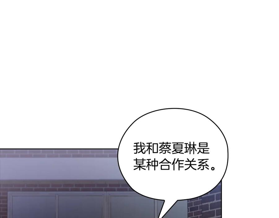 《不健全恋爱》第30话 别再出现了 第106页