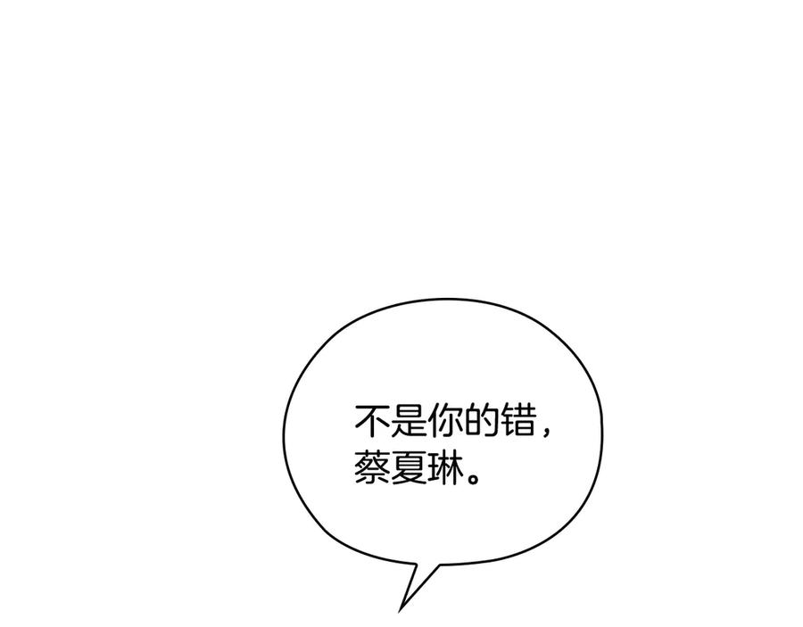 《不健全恋爱》第30话 别再出现了 第187页