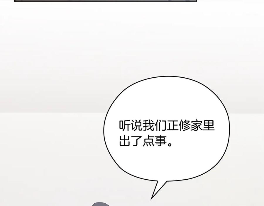 《不健全恋爱》第31话 质问 第131页