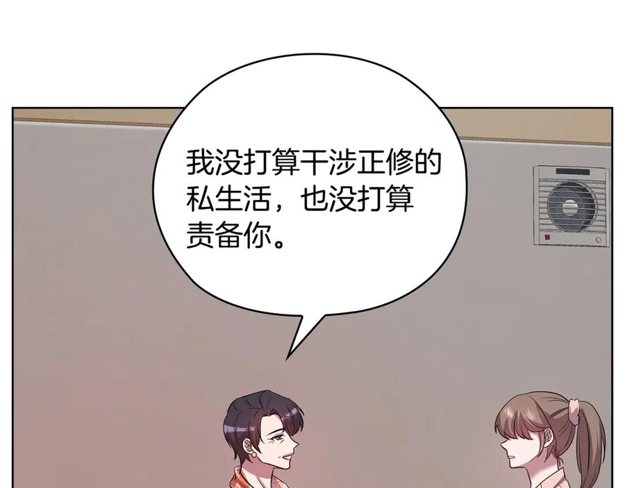 《不健全恋爱》第31话 质问 第160页
