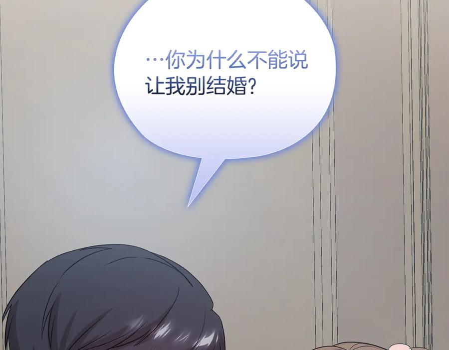 《不健全恋爱》第31话 质问 第230页