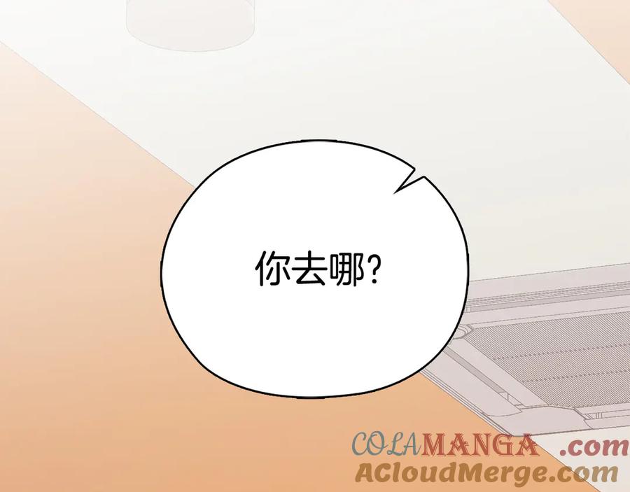 《不健全恋爱》第31话 质问 第201页