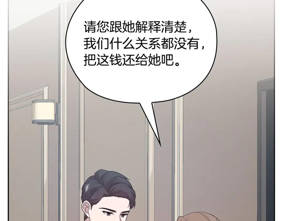 《不健全恋爱》第31话 质问 第223页