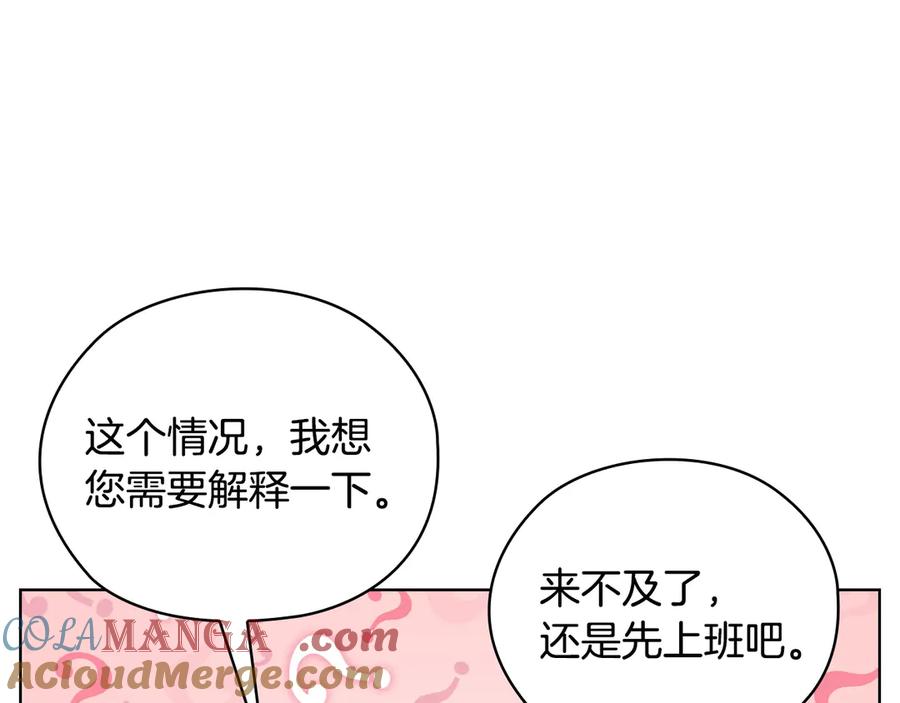 《不健全恋爱》第31话 质问 第117页