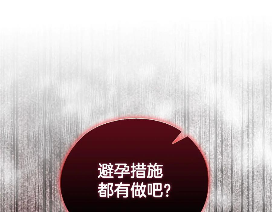 《不健全恋爱》第31话 质问 第156页