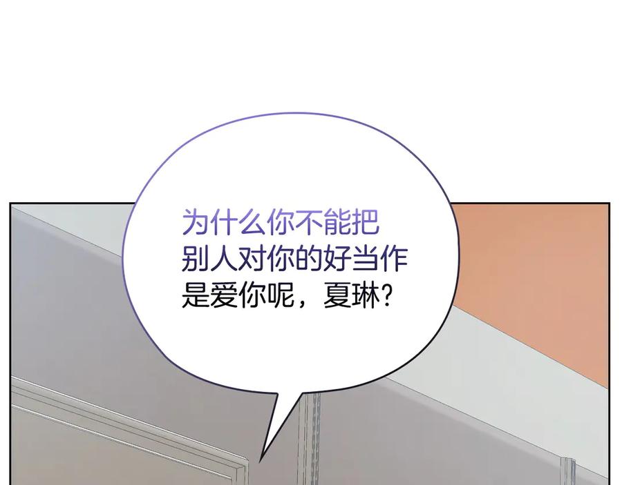 《不健全恋爱》第31话 质问 第236页