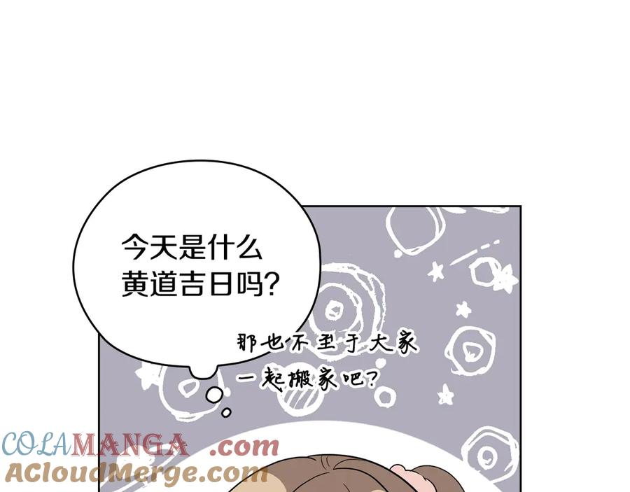 《不健全恋爱》第31话 质问 第81页