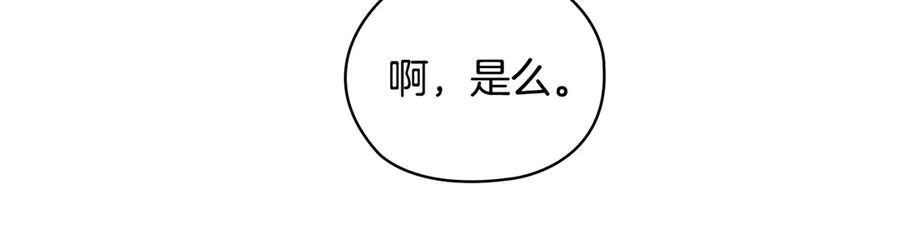 《不健全恋爱》第31话 质问 第110页
