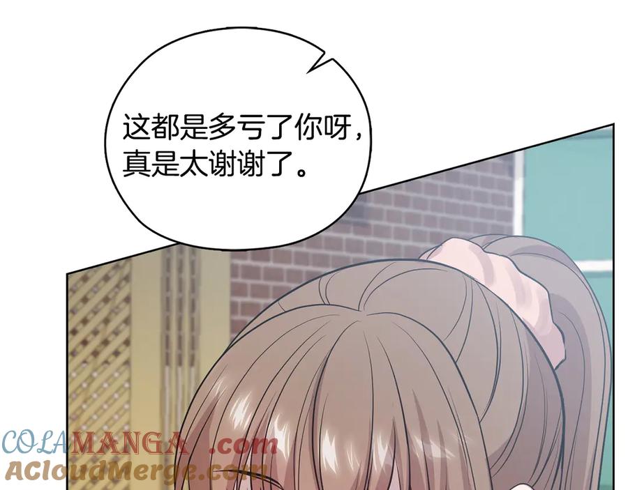 《不健全恋爱》第31话 质问 第97页