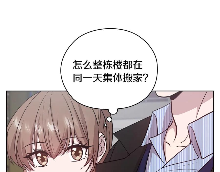 《不健全恋爱》第31话 质问 第79页