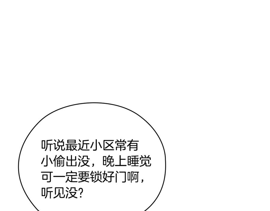 《不健全恋爱》第31话 质问 第111页