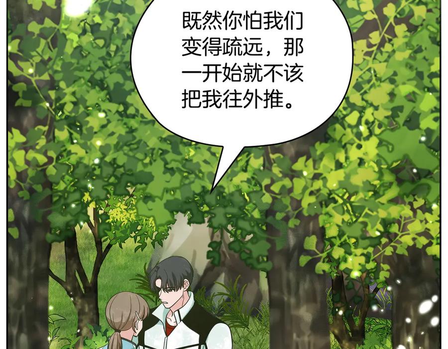 《不健全恋爱》第32话 团建 第55页