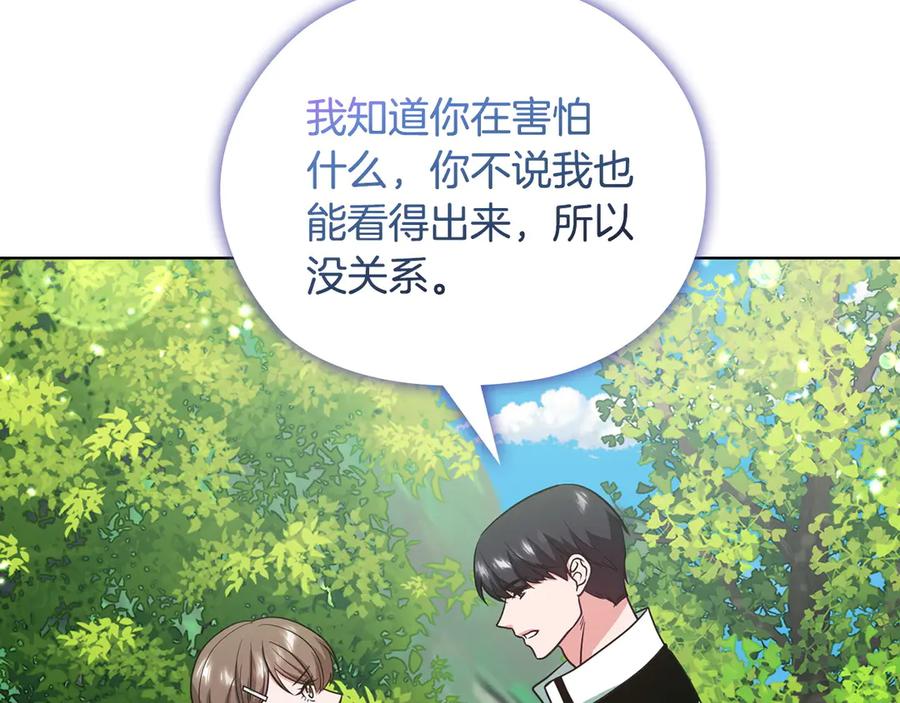 《不健全恋爱》第32话 团建 第68页