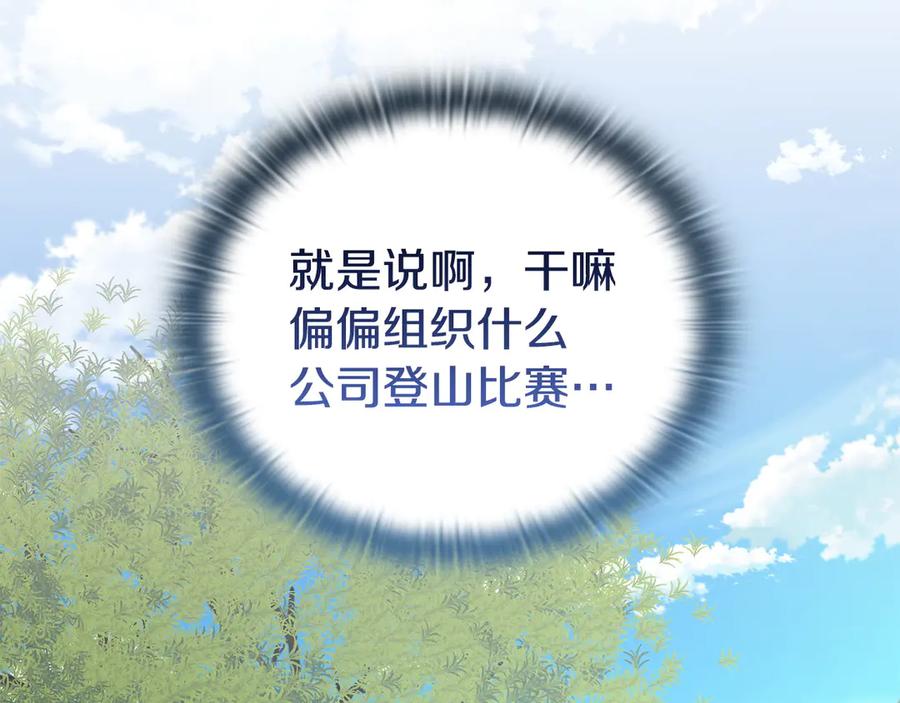 《不健全恋爱》第32话 团建 第18页