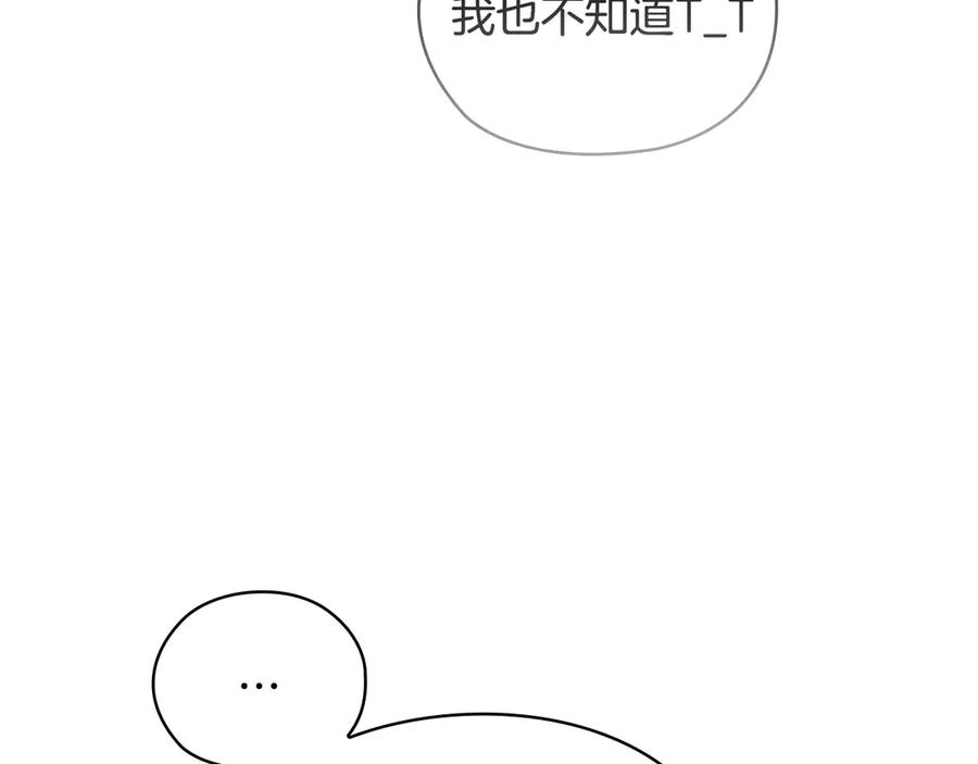 《不健全恋爱》第32话 团建 第172页