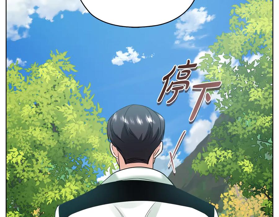 《不健全恋爱》第32话 团建 第31页