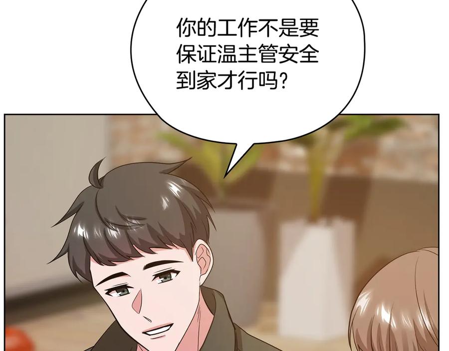 《不健全恋爱》第32话 团建 第158页