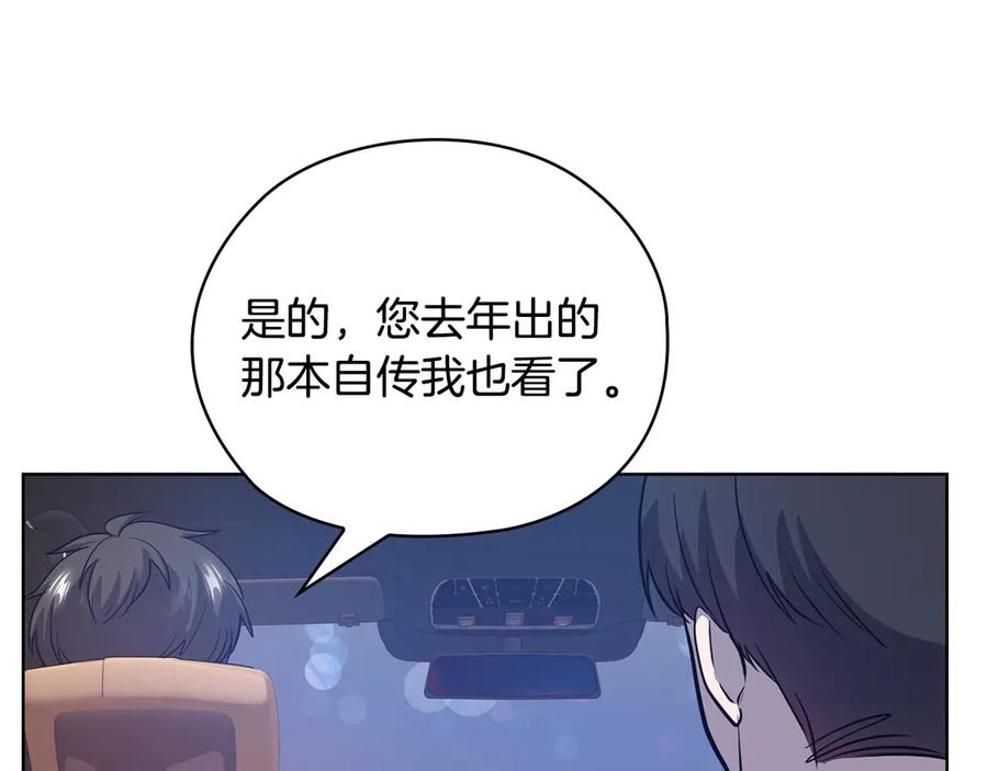 《不健全恋爱》第32话 团建 第191页
