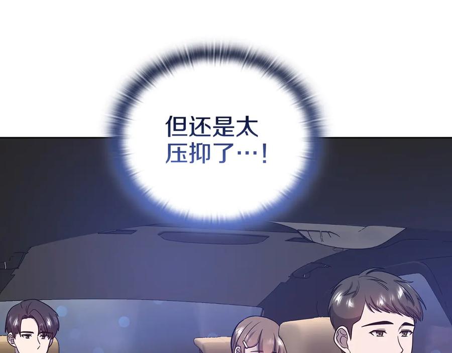 《不健全恋爱》第32话 团建 第183页