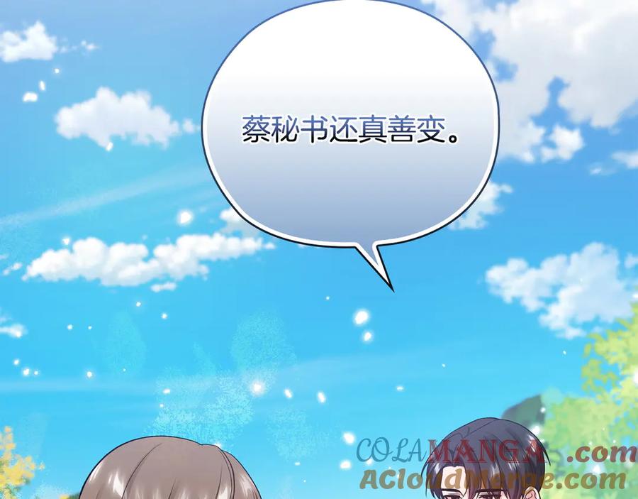 《不健全恋爱》第32话 团建 第37页