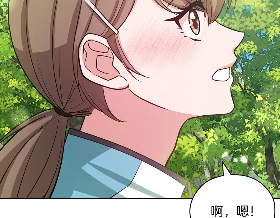 《不健全恋爱》第32话 团建 第76页