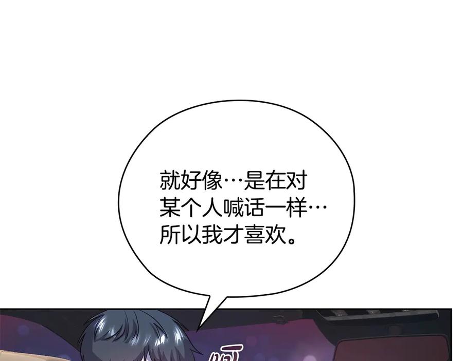 《不健全恋爱》第32话 团建 第198页