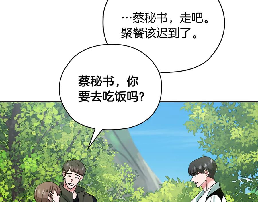 《不健全恋爱》第32话 团建 第124页