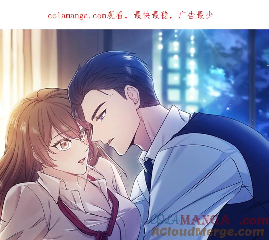 《不健全恋爱》第32话 团建 第1页