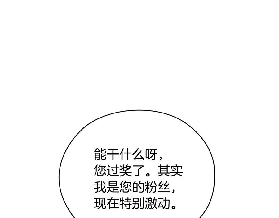 《不健全恋爱》第32话 团建 第188页