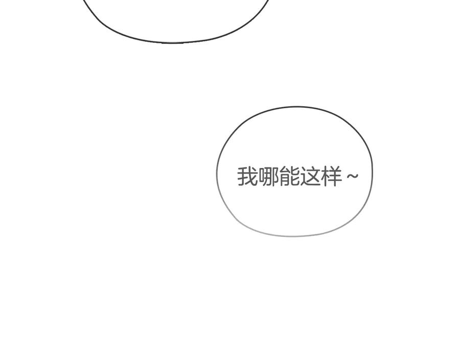《不健全恋爱》第32话 团建 第14页