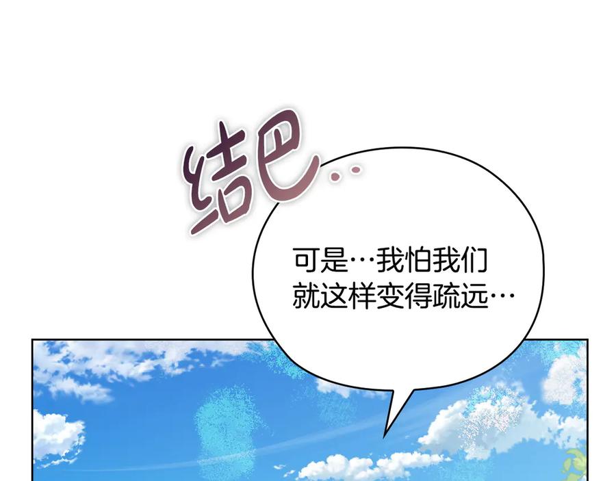 《不健全恋爱》第32话 团建 第40页