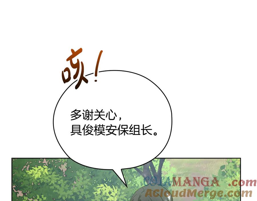《不健全恋爱》第32话 团建 第117页